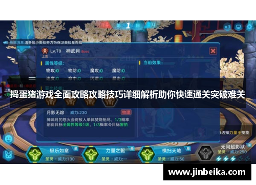 捣蛋猪游戏全面攻略攻略技巧详细解析助你快速通关突破难关