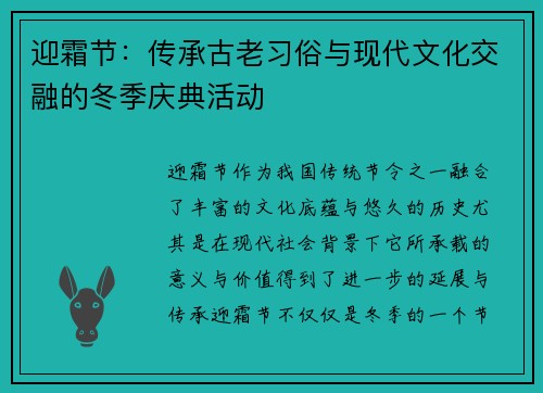 迎霜节:传承古老习俗与现代文化交融的冬季庆典活动 迎霜节:传承古老习俗与现代文化交融的冬季庆典活动