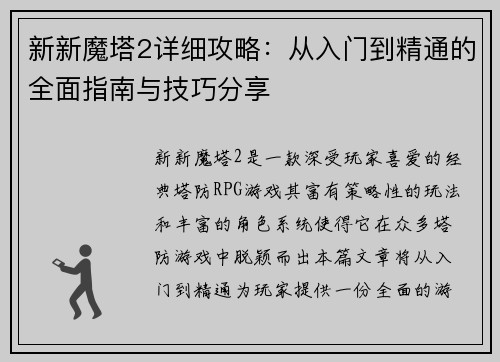 新新魔塔2详细攻略:从入门到精通的全面指南与技巧分享 新新魔塔2详细攻略:从入门到精通的全面指南与技巧分享