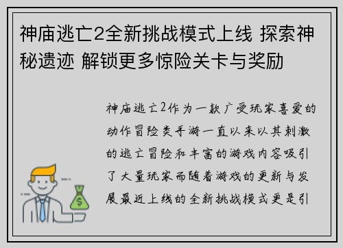 神庙逃亡2全新挑战模式上线 探索神秘遗迹 解锁更多惊险关卡与奖励