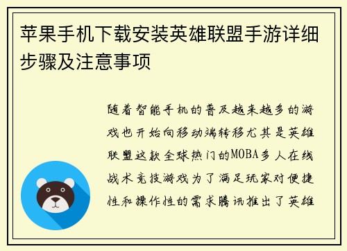 苹果手机下载安装英雄联盟手游详细步骤及注意事项 苹果手机下载安装英雄联盟手游详细步骤及注意事项