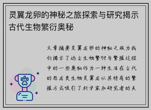灵翼龙卵的神秘之旅探索与研究揭示古代生物繁衍奥秘