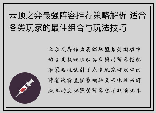 云顶之弈最强阵容推荐策略解析 适合各类玩家的最佳组合与玩法技巧