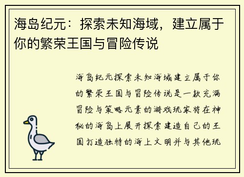 海岛纪元:探索未知海域,建立属于你的繁荣王国与冒险传说 海岛纪元:探索未知海域,建立属于你的繁荣王国与冒险传说